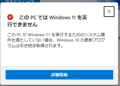 windows11_not_ready